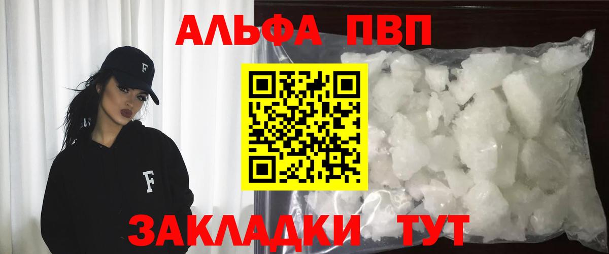 как найти закладки  Альфа ПВП кристаллы  Вход с VPN  А ПВП кристаллы  Альфа ПВП  Гай  Alpha-PVP СК КРИС 