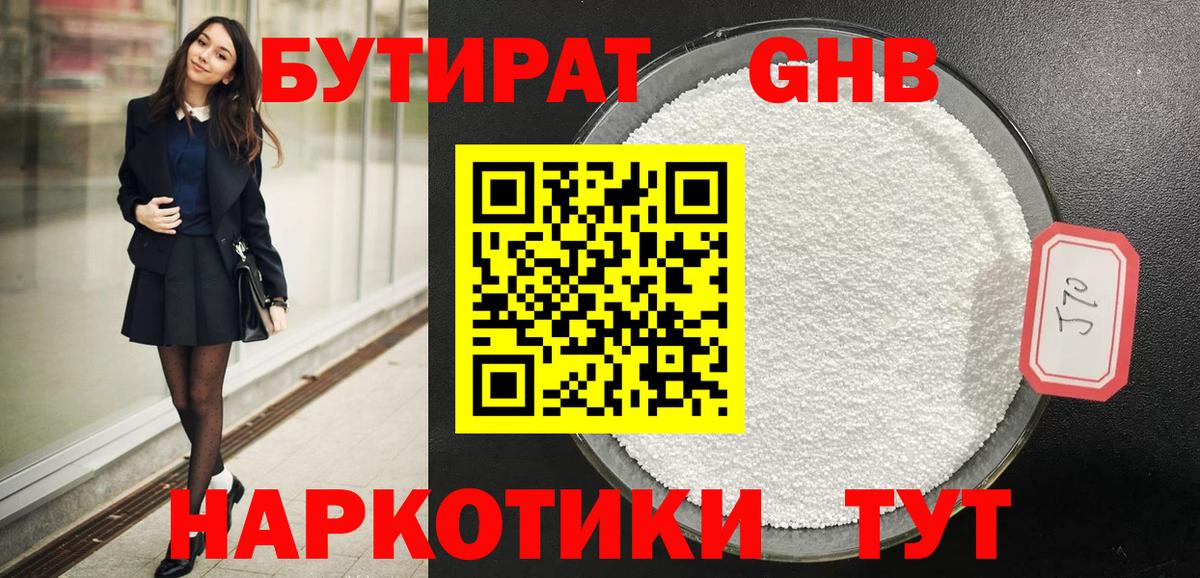 Гай  БУТИРАТ вода  Вход с VPN 