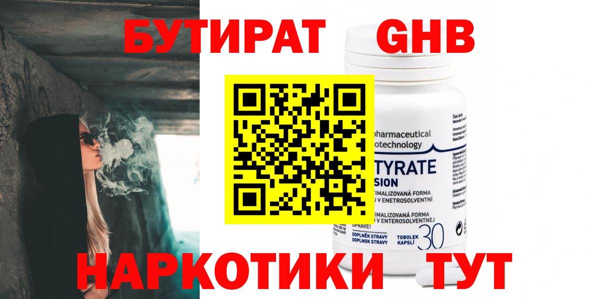 Бутират 1.4BDO Гай