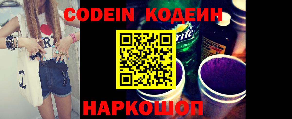 Codein напиток Lean (лин) Гай