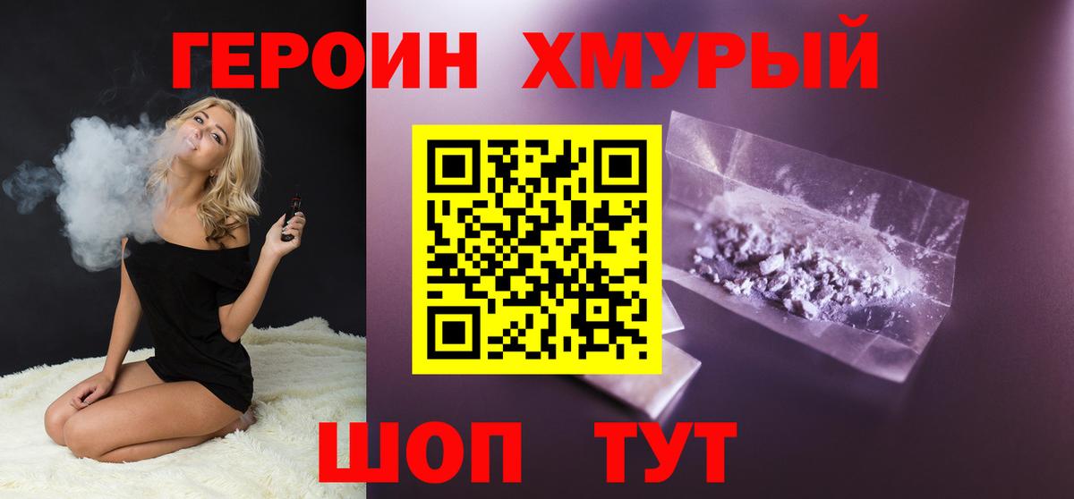 ГЕРОИН VHQ  Вход с VPN  Гай 