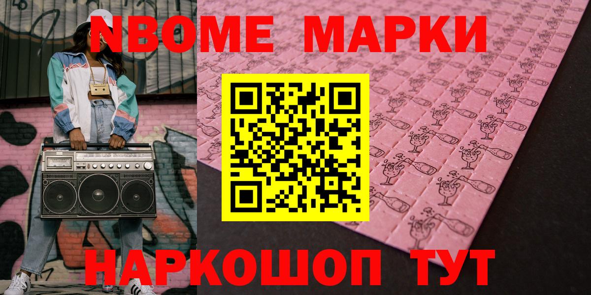 Гай  наркошоп  Марки 25I-NBOMe 1,8мг  Вход с VPN  Марки 25I-NBOMe 1,8мг 